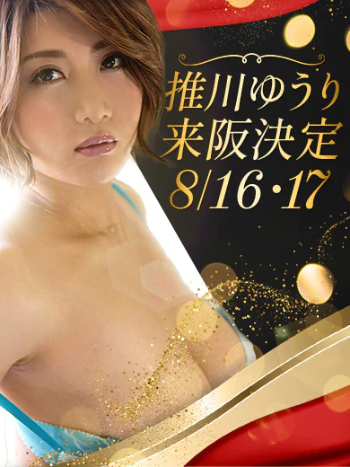 CLUB虎の穴×風神会館 大阪の推川ゆうり