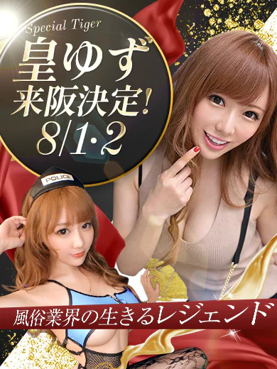 皇ゆず