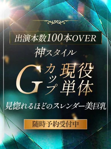 CLUB虎の穴　難波店のGカップ現役単体