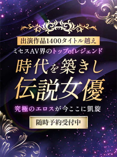 虎の穴×風神会館 難波店の時代を築きし伝説女優