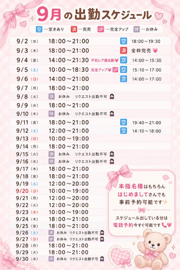 ここみ の 9月シフト追加💖