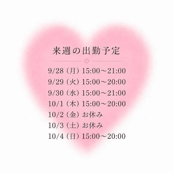 来週の出勤予定🗓 ✔️