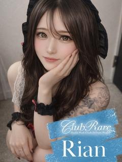 りあん