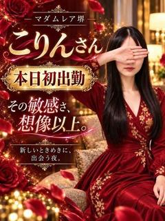 こりん