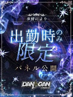 るな ※未経験