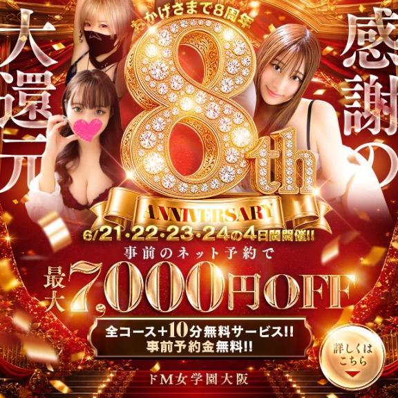 るあ の 4日間限定♡8周年イベントスタート