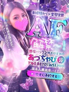 あづちゃぴ