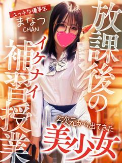 まなつ