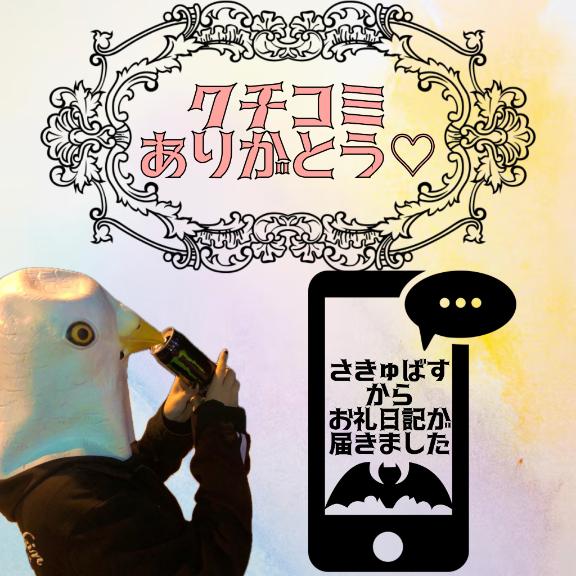 女淫魔～さきゅばす～ の 💎💌人工のあざとさじゃないのが証明できた回