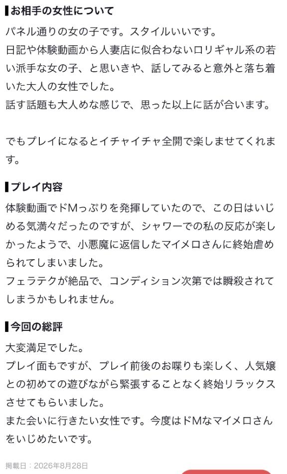 マイメロ の クチコミありがとうございます🥰