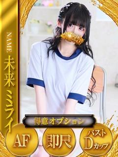 未来～ミライ～