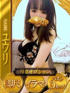 ユウリ