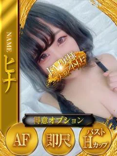 ヒナ