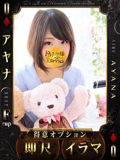 アヤナ