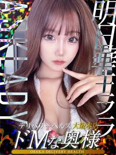 明日華キララ