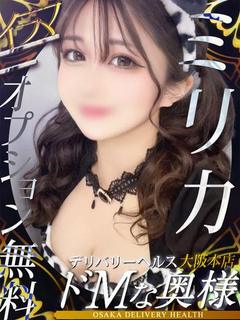 ミリカ