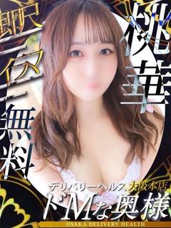 桃華～もか～
