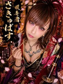 女淫魔～さきゅばす～