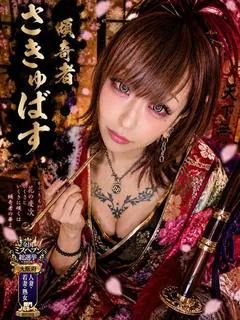 女淫魔~さきゅばす~