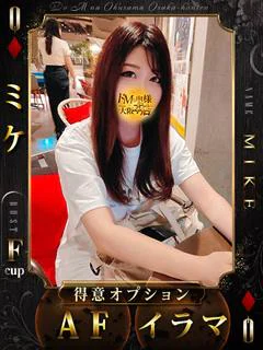 ミケ