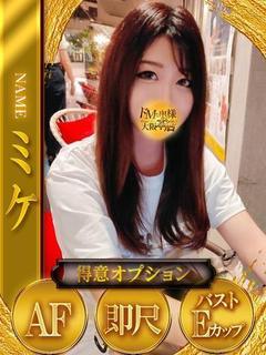 ミケ