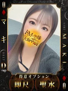 マキ