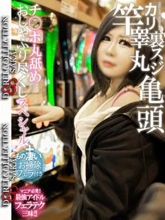 激安！奴隷コレクション堺店のくみ