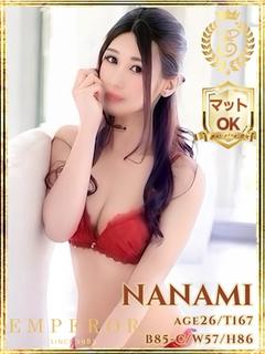 ナナミ