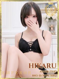 ひかる