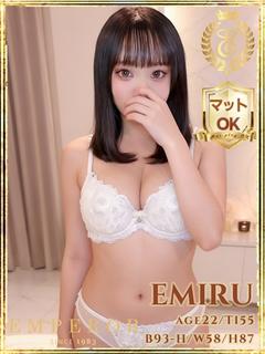 えみる