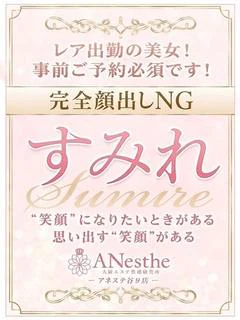 すみれ
