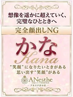 かな※新人