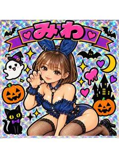 みわ