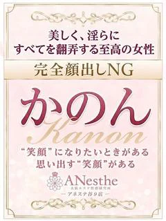 かのん※新人
