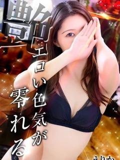 えりか