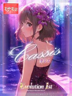 カシス