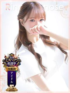 一ノ瀬梨奈