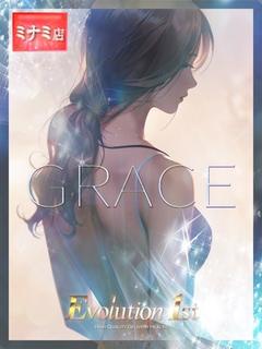 GRACE【グレイス】