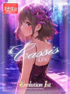 カシス