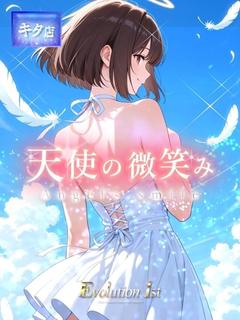 天使の微笑み