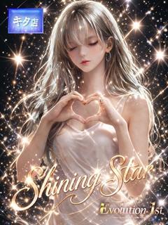 ☆シャイニングスター☆