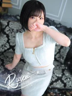 るな