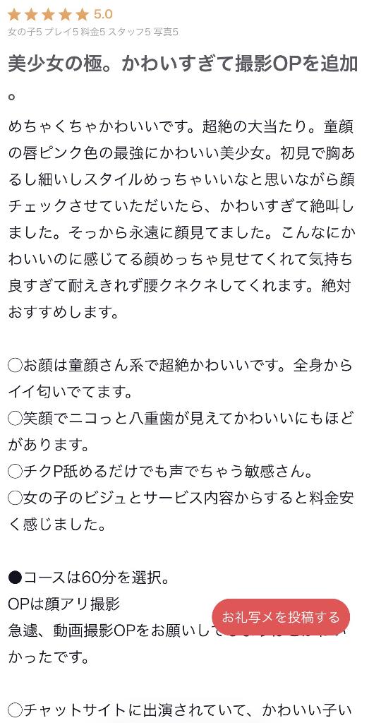 まい の 💌【お礼写メ日記】