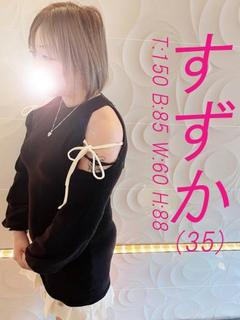 すずか