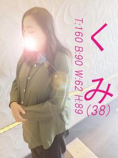 くみ