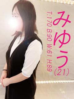 みゆう