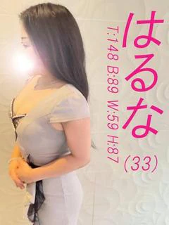 はるな