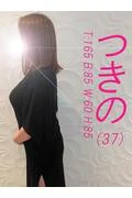 つきの (37)