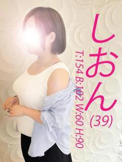 しおん