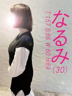 なるみ10/5体験入